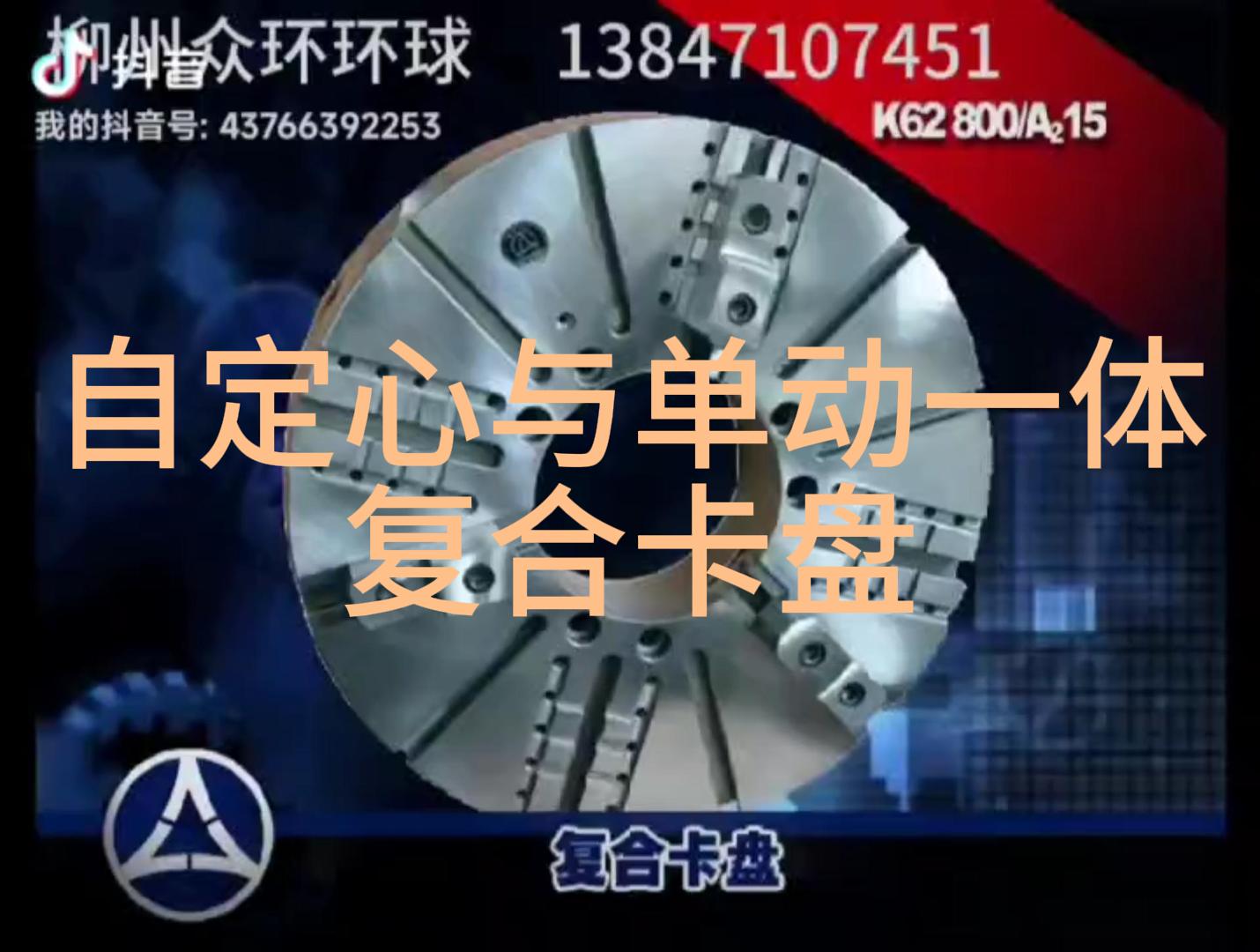自定心與單動一體復(fù)合卡盤-封面.jpg